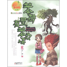 余雷奇幻系列：笨精灵有笨办法