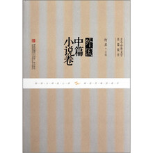 外国中篇小说卷