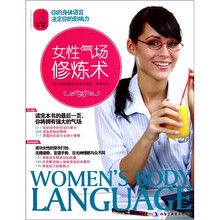 女性气场修炼术