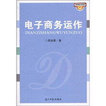 电子商务运作