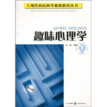 趣味心理学