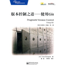 程序员修炼三部曲(第1部)·版本控制之道:使用Git