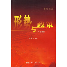 形势与政策