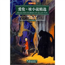 世界文学名著经典文库:爱伦·坡小说精选(彩色插图本)
