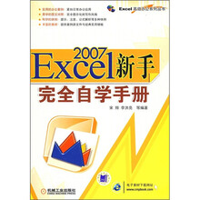 Excel2007新手完全自学手册