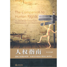 人权指南
