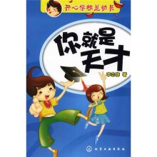开心学校总动员:你就是天才