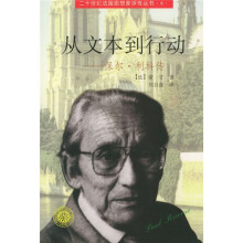 从文本到行动：保尔·利科传