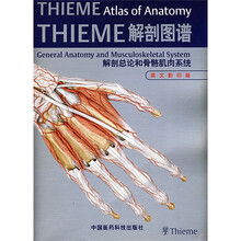 THIEME解剖图谱:解剖总论和骨骼肌肉系统(英文影印版)