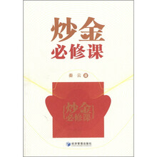 炒金必修课