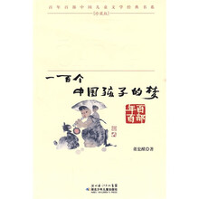 一百个中国孩子的梦（珍藏版）