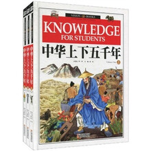 中华上下五千年（全3册）
