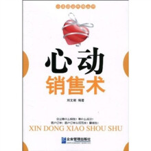 心动销售术