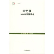 回忆录：1848年法国革命