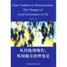 从传统到现代：英国地方治理变迁