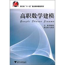 高职数学建模