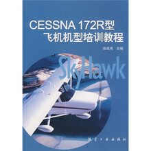 CESSNA172R型飞机机型培训教程