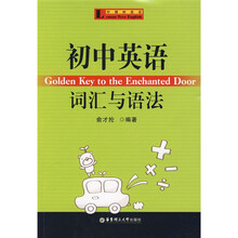 柠檬树英语：初中英语词汇与语法