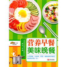 营养早餐美味晚餐