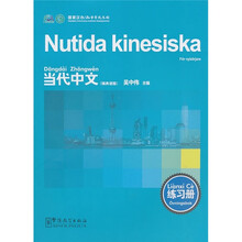 当代中文练习册（瑞典语）