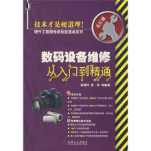 数码设备维修从入门到精通(1碟)