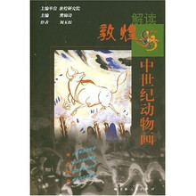 中世纪动物画