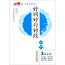 好词好句好段（初中）