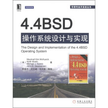 华章专业开发者丛书：4.4BSD操作系统设计与实现