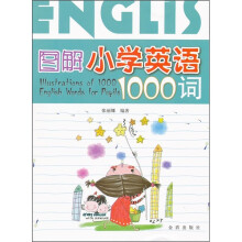 图解小学英语1000词