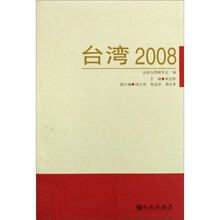 台湾2008