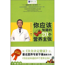你应该知道的20个营养主张