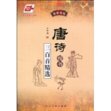 国学书院·唐诗三百首精选：楷书（华夏万卷）