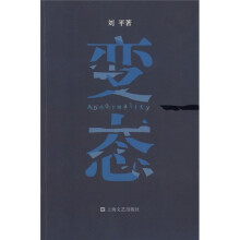 变态