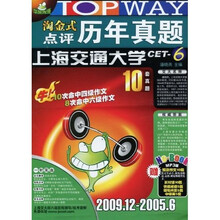 淘金式点评历年真题CET-6(2009年12月-2005年6月)(附MP3光盘1张)