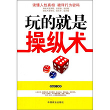 玩的就是操纵术