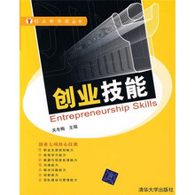 创业技能