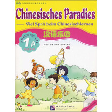 汉语乐园(附光盘1A活动手册中国国家汉办重点规划教材)(德文版)