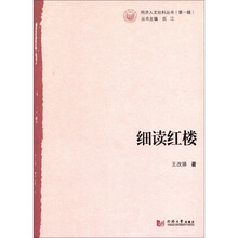 细读红楼