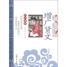 影响孩子一生的国学启蒙经典（第2辑）：增广贤文（注音彩图）