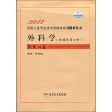 外科学(普通外科专业)模拟试卷