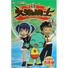 火焰战士8(第31-34集)