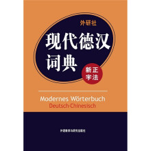 外研社现代德汉词典