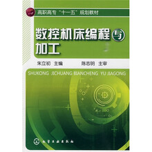 数控机床编程与加工
