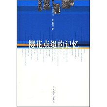 樱花点缀的记忆