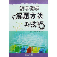 初中化学解题方法与技巧