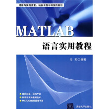 MATLAB语言实用教程