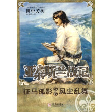 亚尔斯兰战记·征马孤影：风尘乱舞