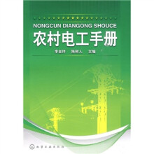 农村电工手册