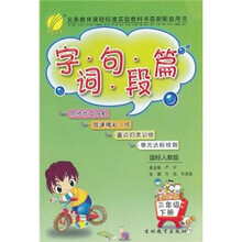 字词句段篇（3年级下册）（国标人教版）