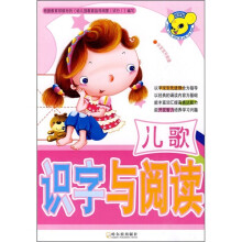 识字与阅读:儿歌
